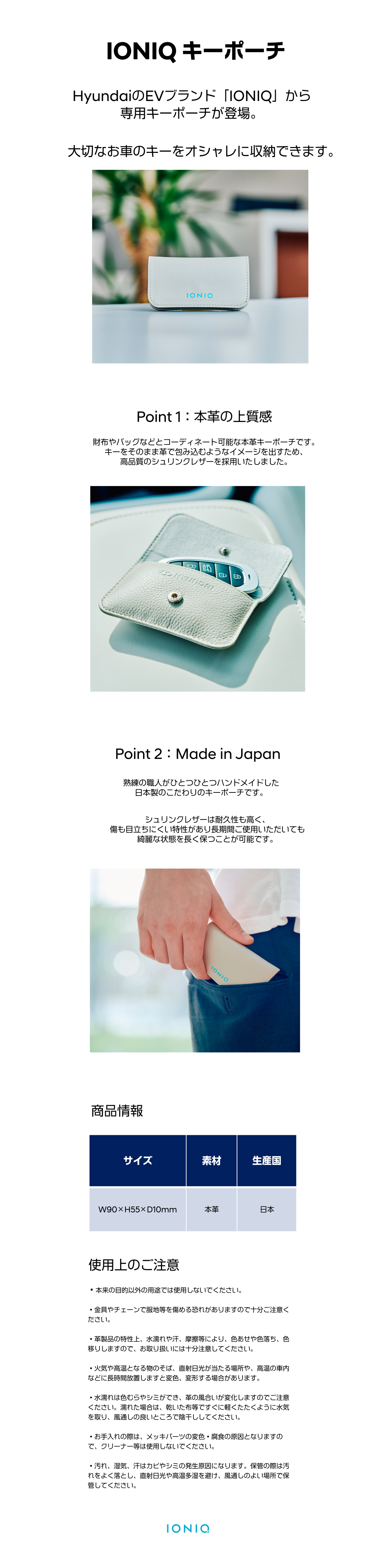 IONIQ キーポーチ-ヒュンダイ ジャパン オンラインショップ